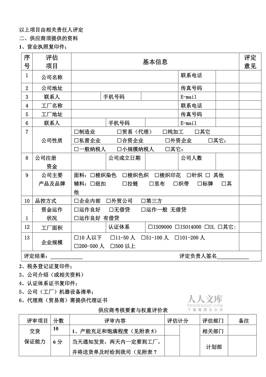 新供应商评估表格模板（广告设计领域）